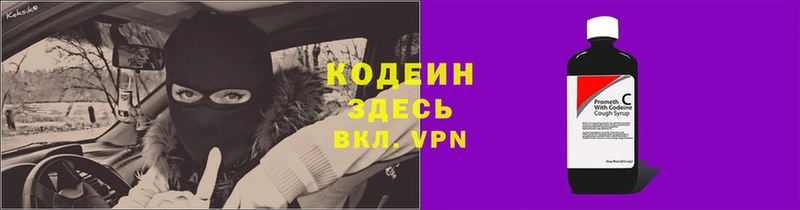 купить наркоту  Мирный  Codein Purple Drank 